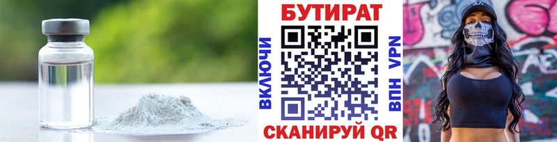 БУТИРАТ бутик  Свирск 